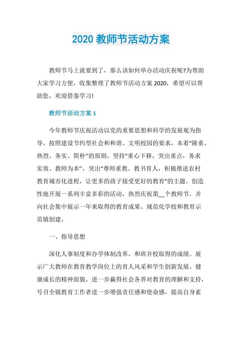 2020教师节活动方案.doc_第1页