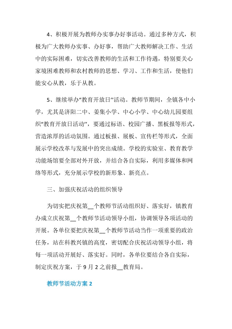 2020教师节活动方案.doc_第3页