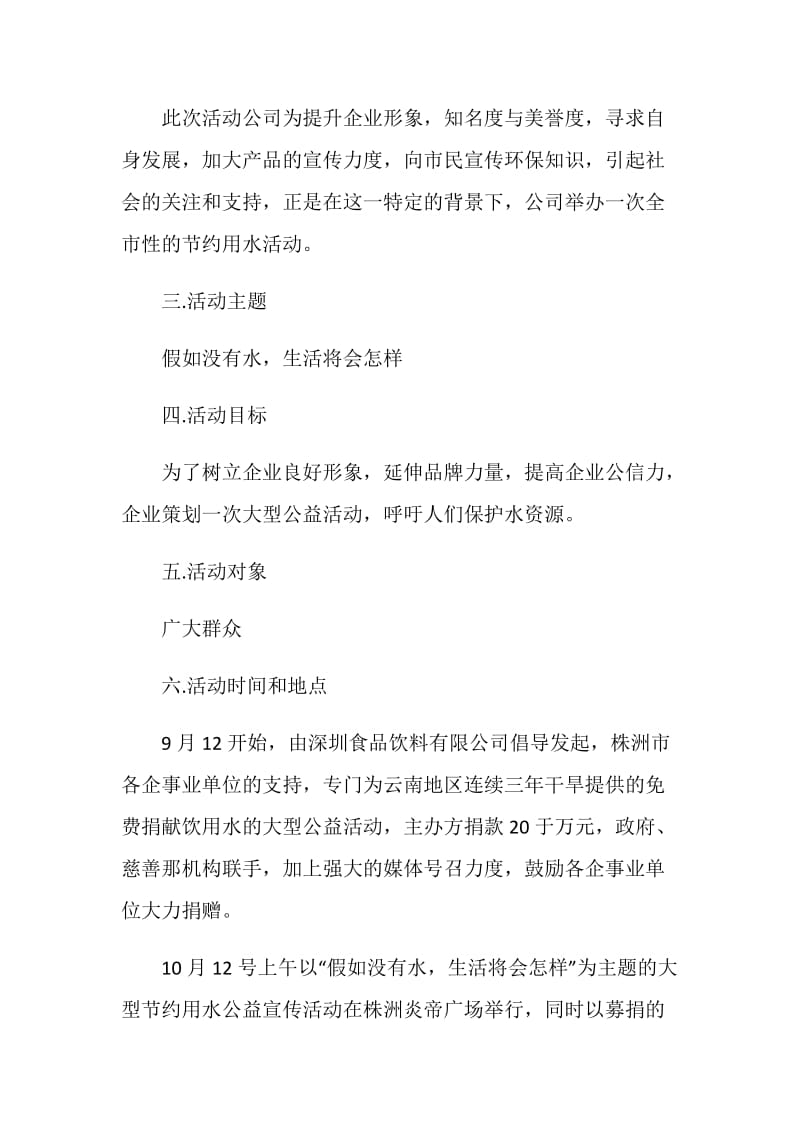 社会公益活动策划方案优选.doc_第2页