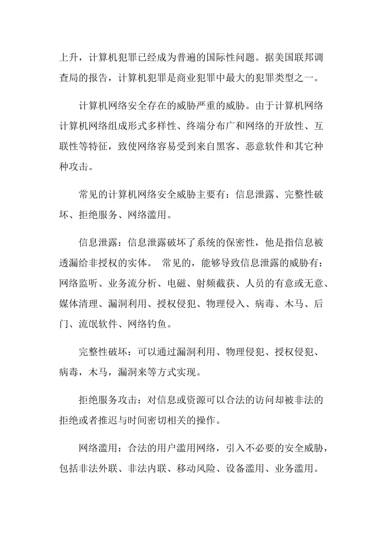 2020网络安全教育心得范文5篇.doc_第3页