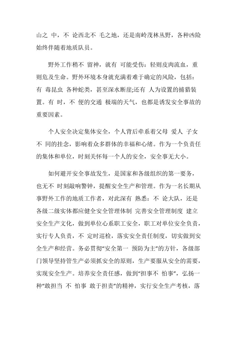 消除事故隐患筑牢安全防线个人心得观后感5篇精选.doc_第2页