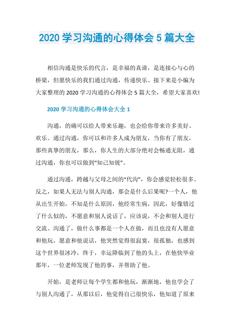 2020学习沟通的心得体会5篇大全.doc_第1页