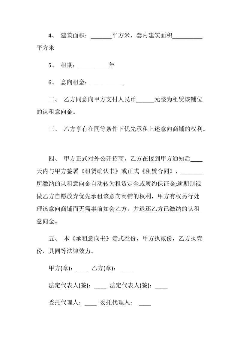 租赁意向书范式素材大全.doc_第2页