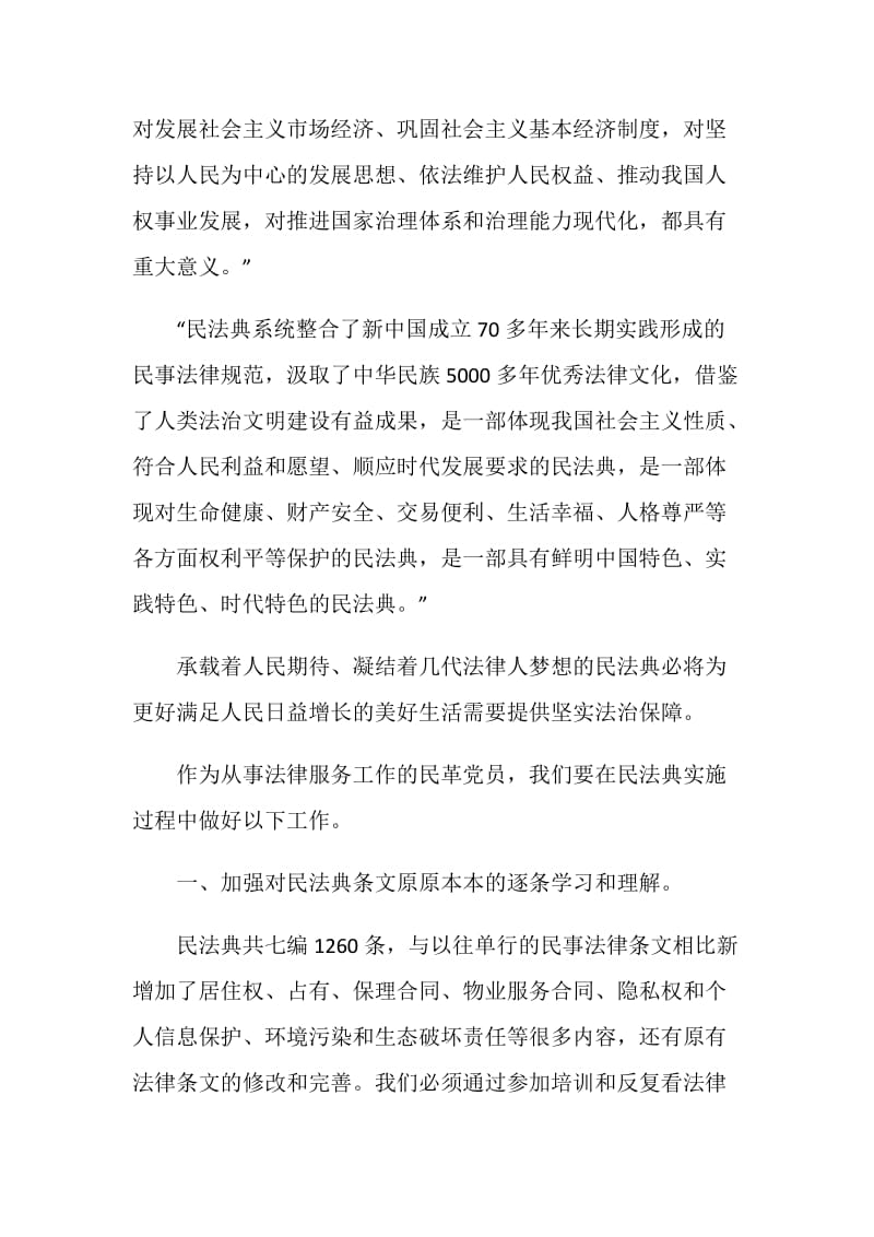 2020学习《中华人民共和国民法典》个人心得感悟5篇精选.doc_第3页
