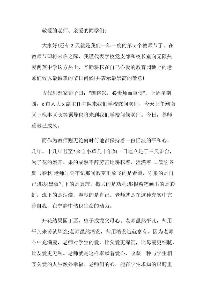 2019大学教师节发言稿集锦大全.doc_第3页
