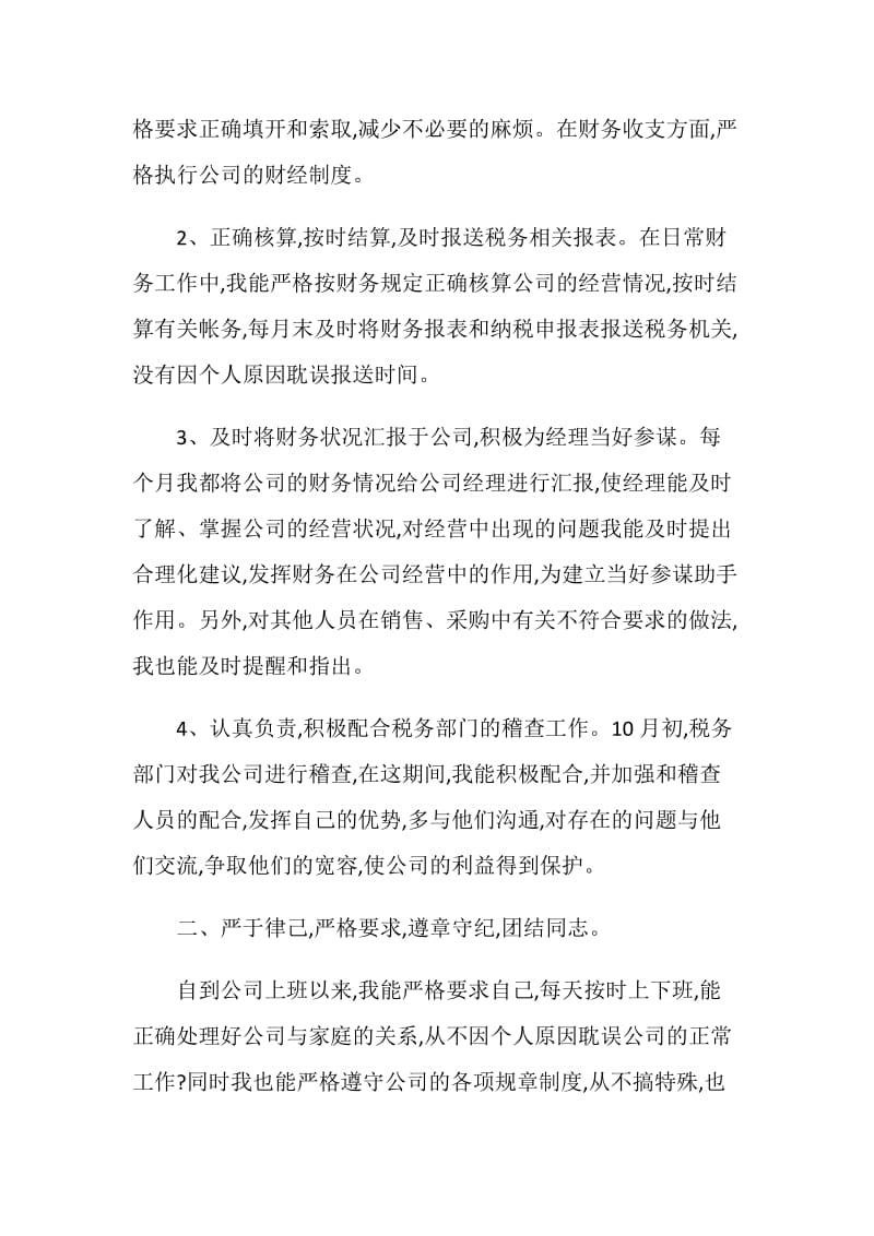 公司经理入党转正申请书.doc_第2页