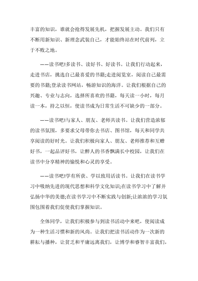 举办读书活动建议书精选参考范本素材五篇.doc_第2页