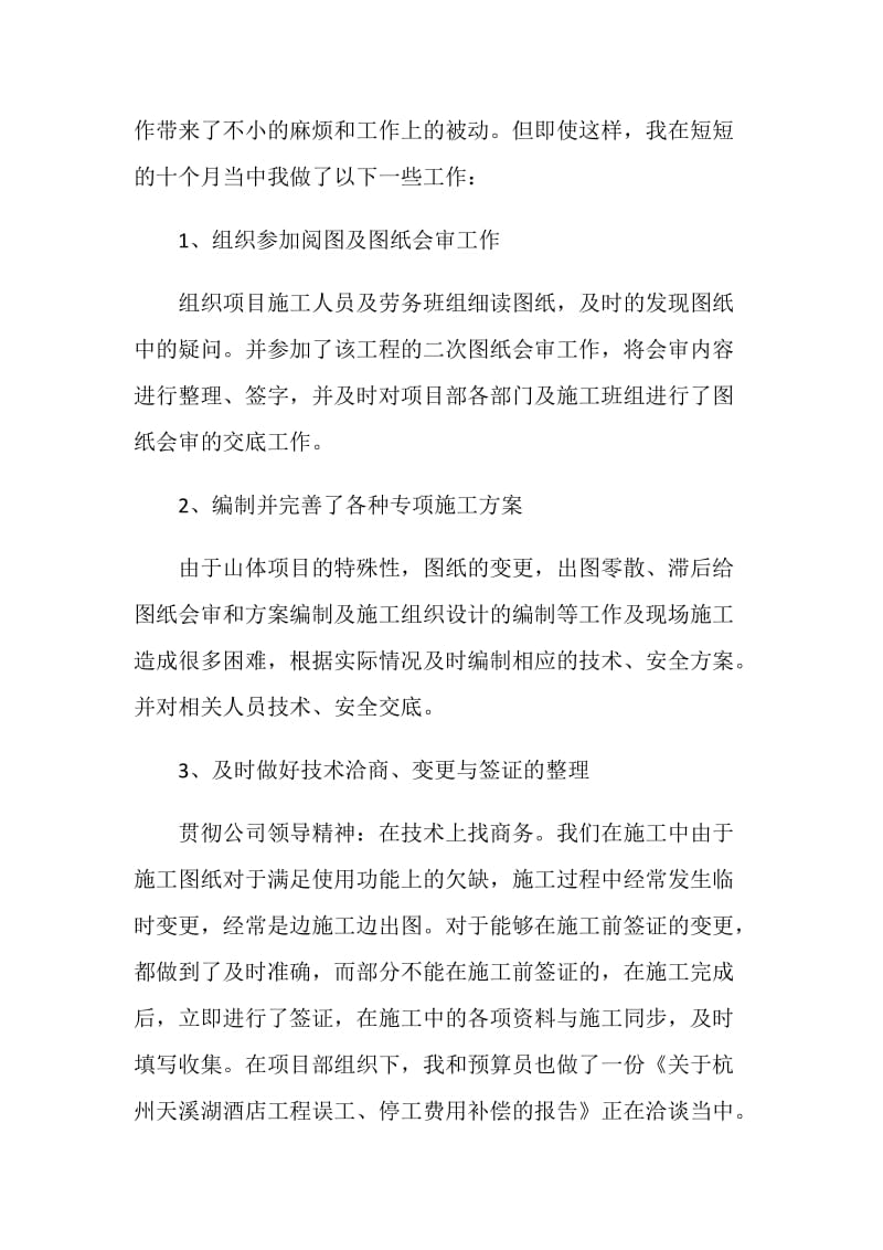 员工年终总结主要写什么.doc_第2页