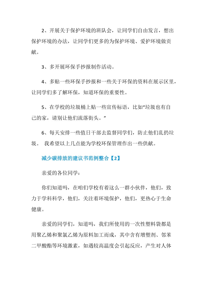 减少碳排放的建议书范例整合.doc_第2页