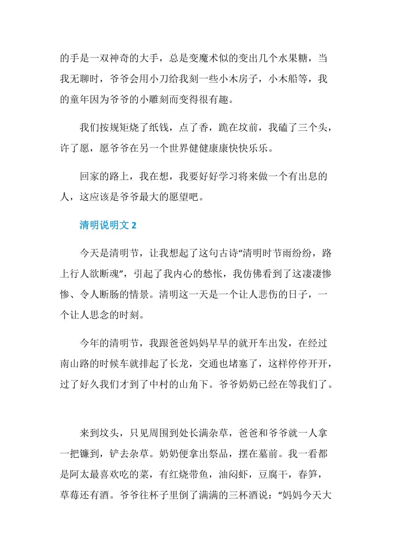 清明说明文500字.doc_第2页