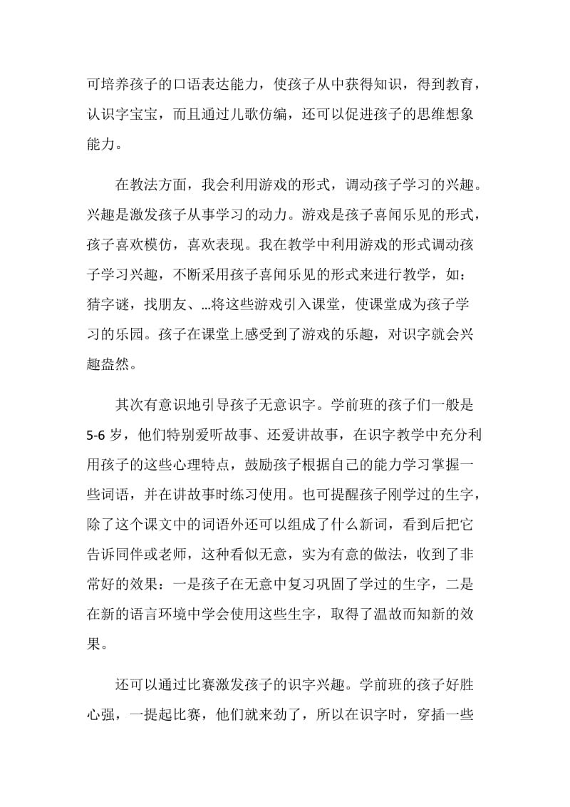 关于200字学前班家长发言稿范文.doc_第2页