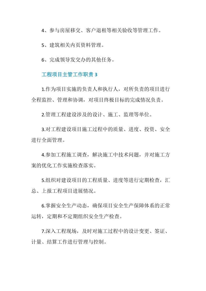 工程项目主管工作职责_工程项目主管岗位要求.doc_第2页