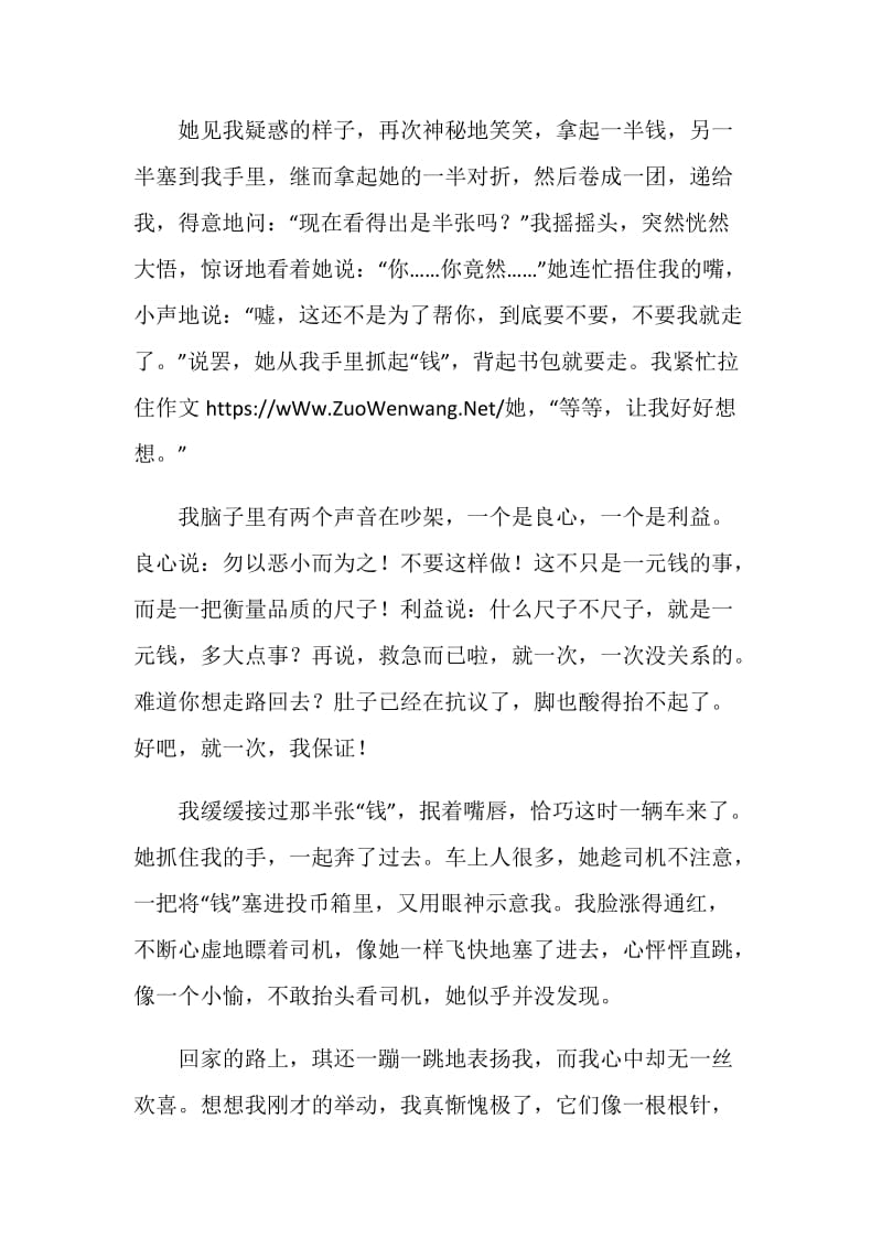 我真的很惭愧作文800字.doc_第2页