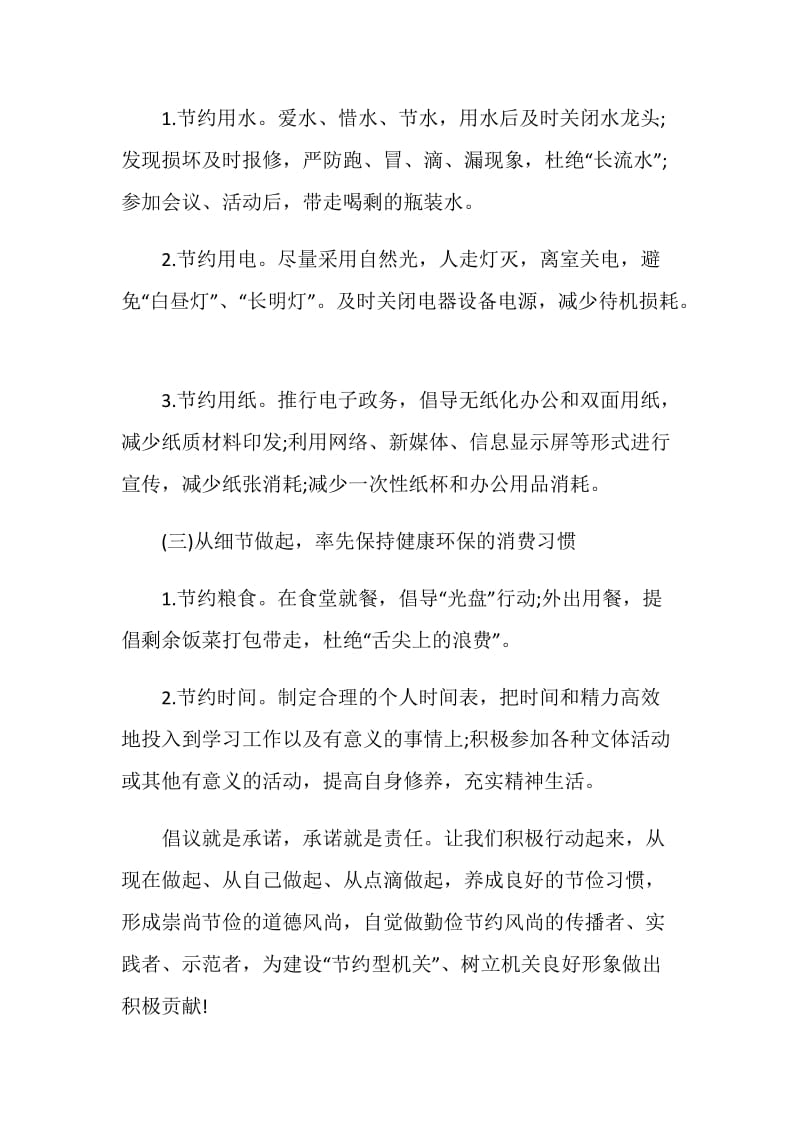 关于粮食浪费的建议书整合.doc_第2页