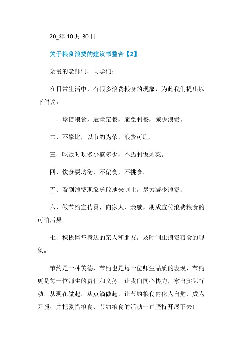 关于粮食浪费的建议书整合.doc_第3页