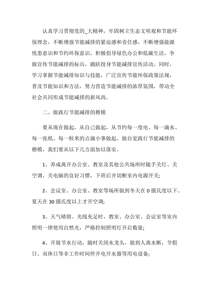 减少碳排放的建议书题材合集.doc_第2页