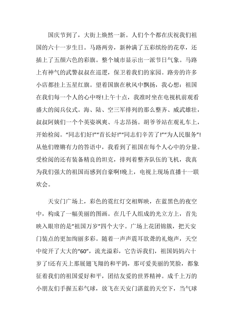 欢度国庆节作文600字.doc_第3页