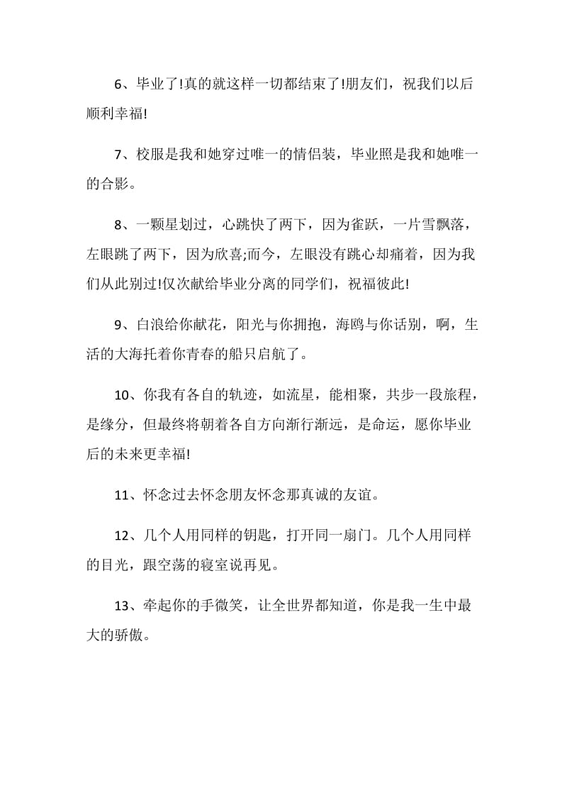 学生之间的毕业赠言大全合集.doc_第2页