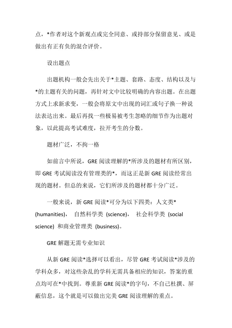 GRE阅读文章出题思路解读.doc_第2页