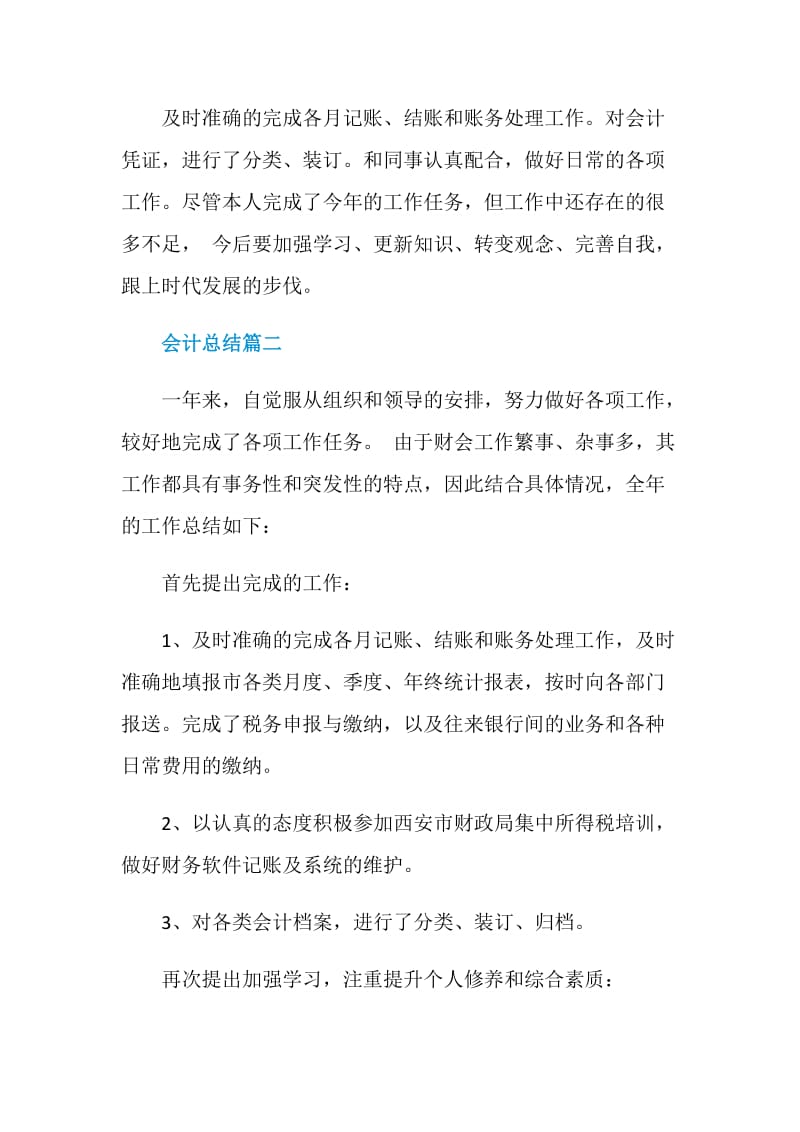 会计总结优秀集锦.doc_第2页