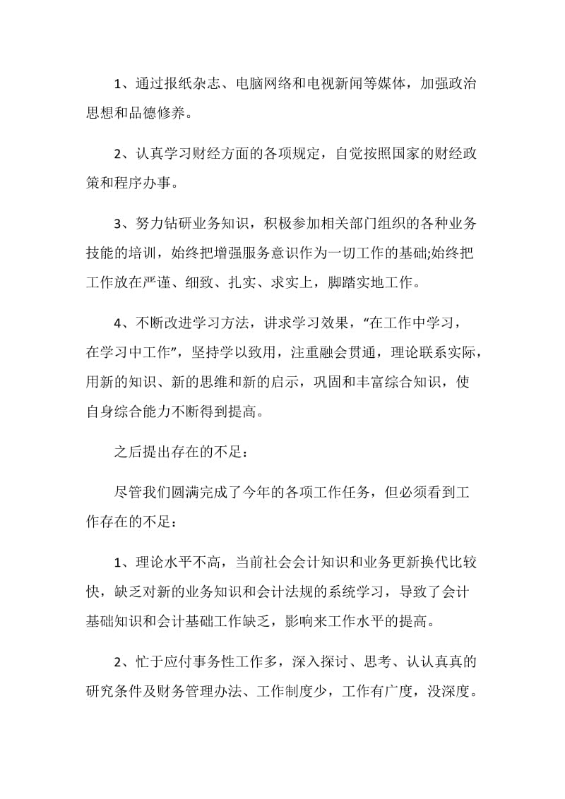 会计总结优秀集锦.doc_第3页