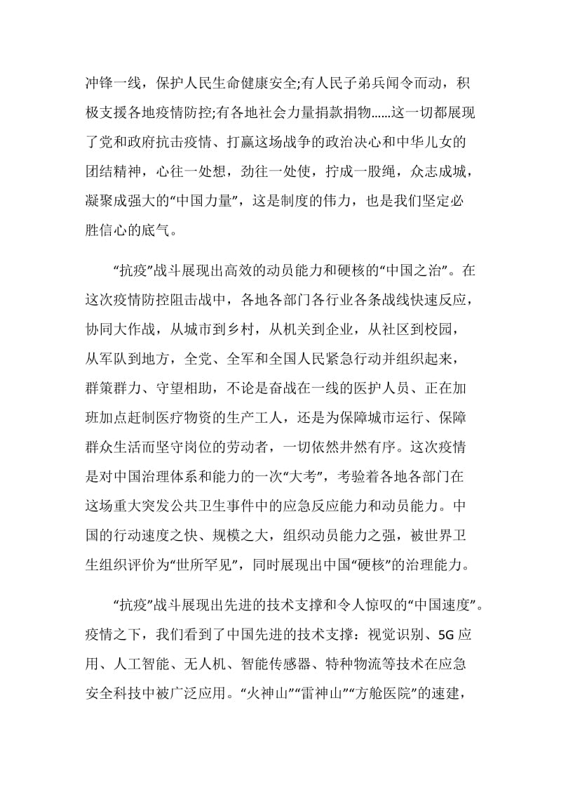 疫情展现中国制度优势心得体会十篇.doc_第2页