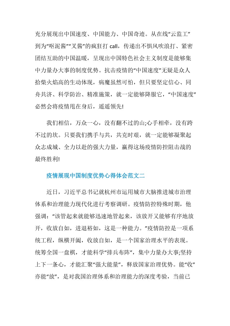 疫情展现中国制度优势心得体会十篇.doc_第3页