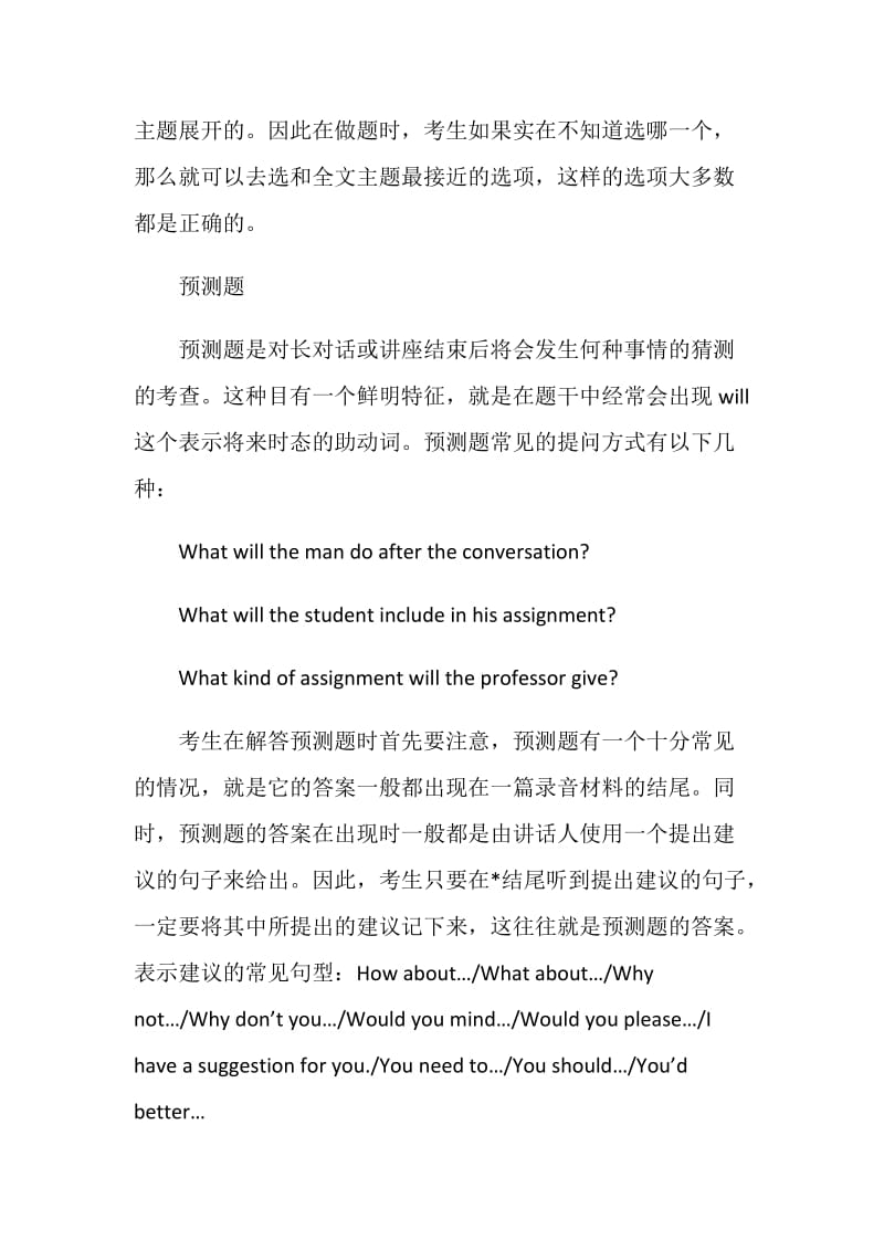 托福听力常见题型解题思路讲解之推理题和预测题.doc_第2页