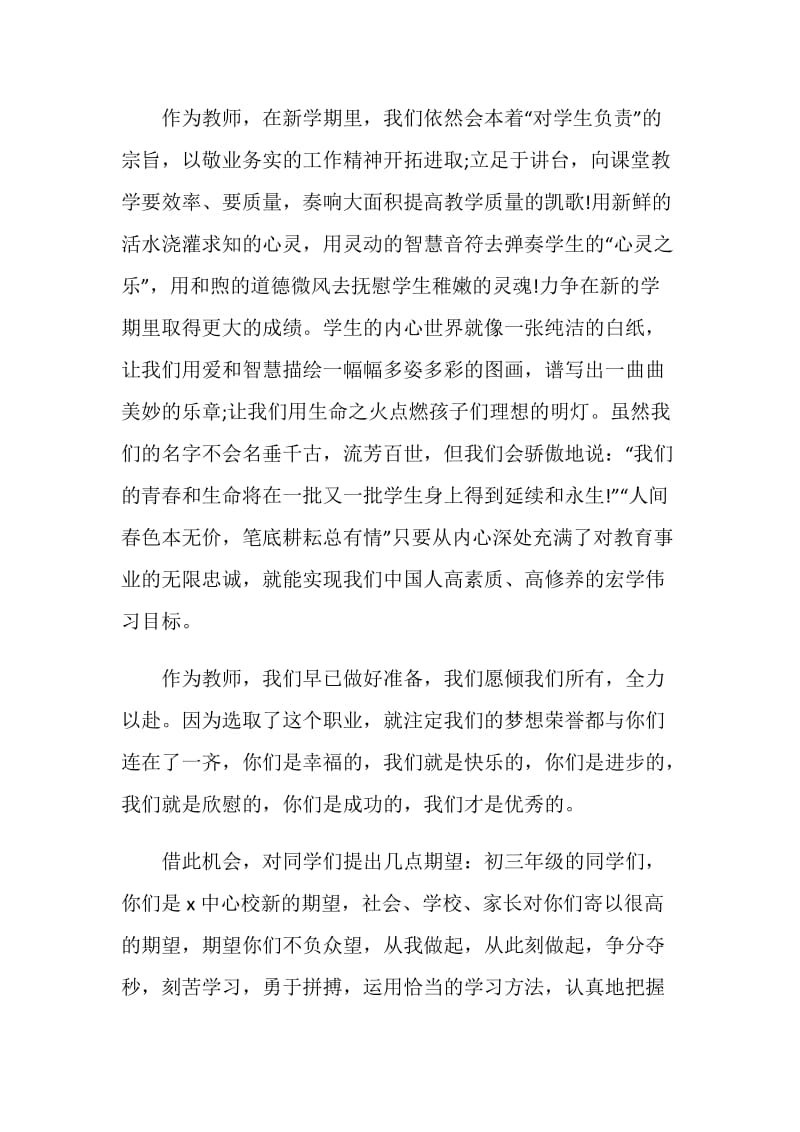 2018-2019下学期开学典礼教师代表发言精选.doc_第2页