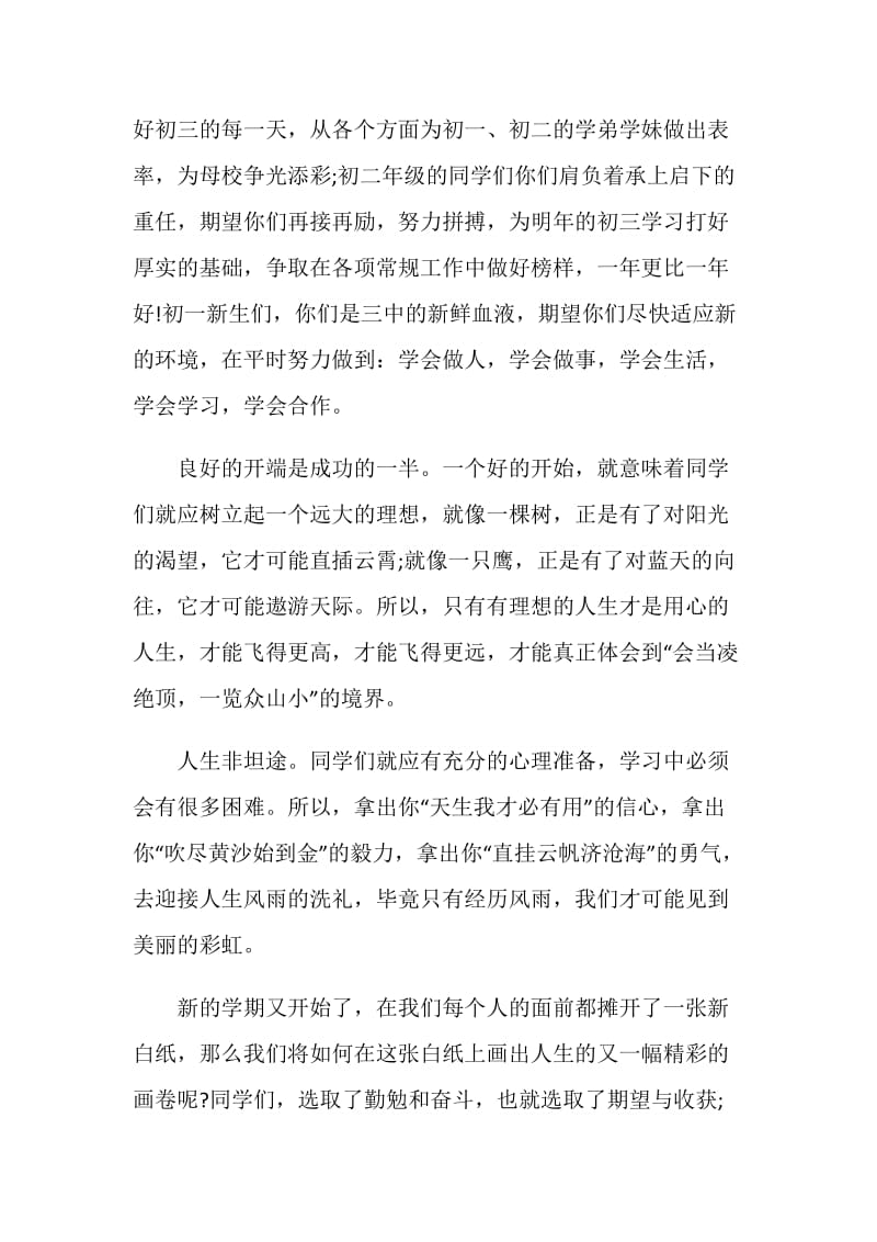 2018-2019下学期开学典礼教师代表发言精选.doc_第3页