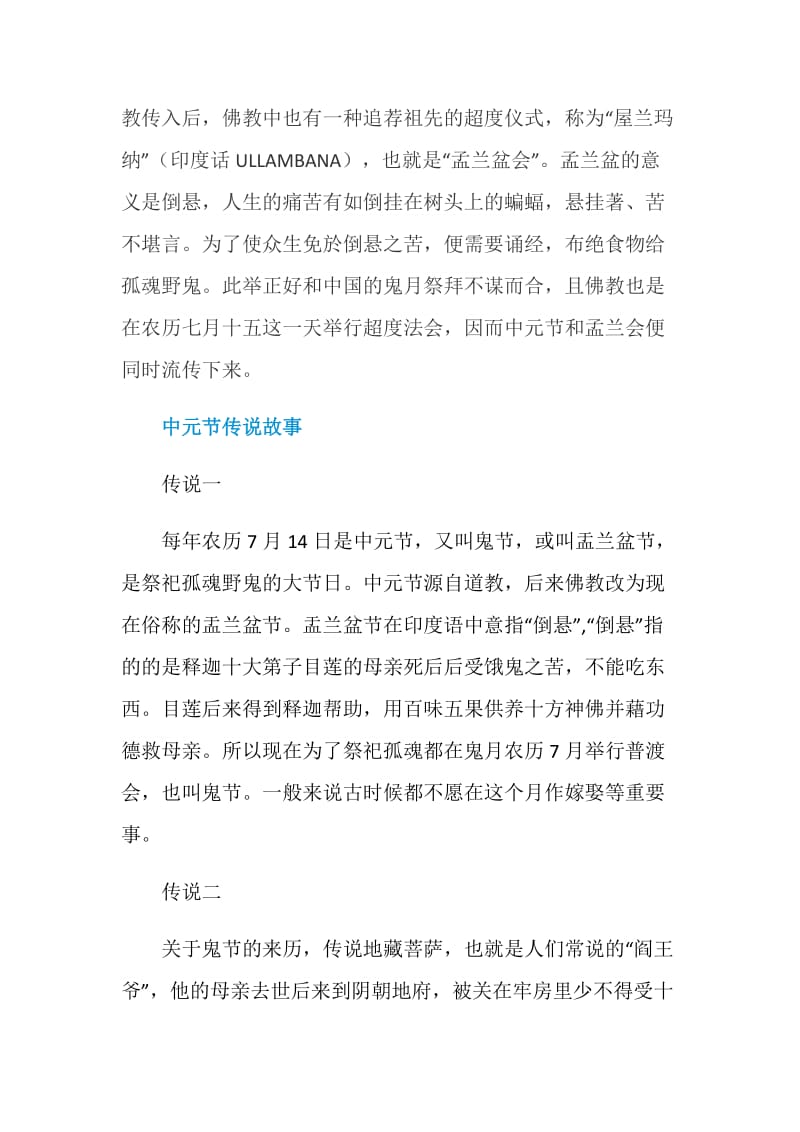 中元节有什么传说故事.doc_第2页