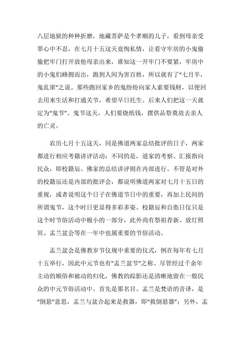 中元节有什么传说故事.doc_第3页