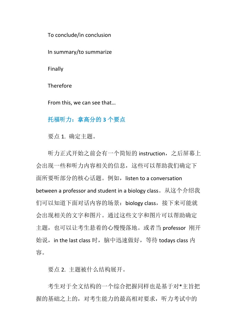 托福听力开头结尾段重要信号词介绍.doc_第3页