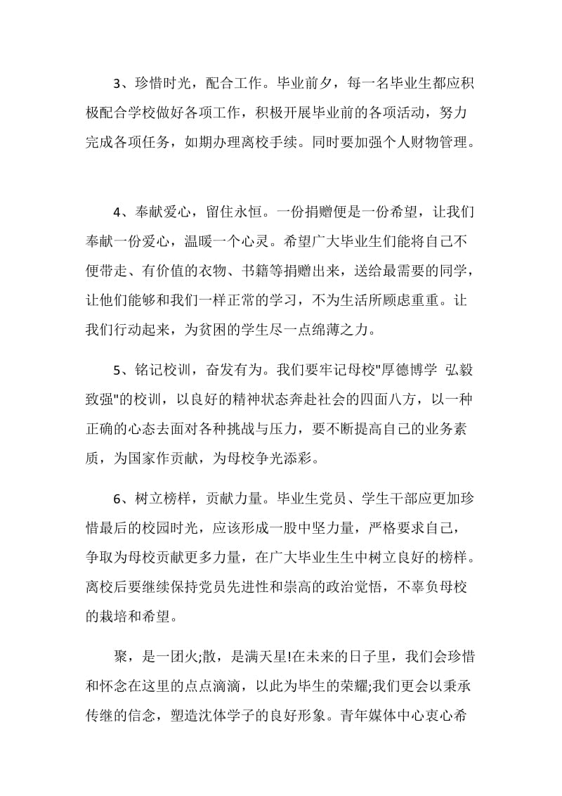 告别母校建议书范例集锦.doc_第2页