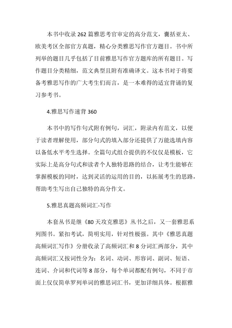 为你推荐这些雅思写作书籍和资料.doc_第2页