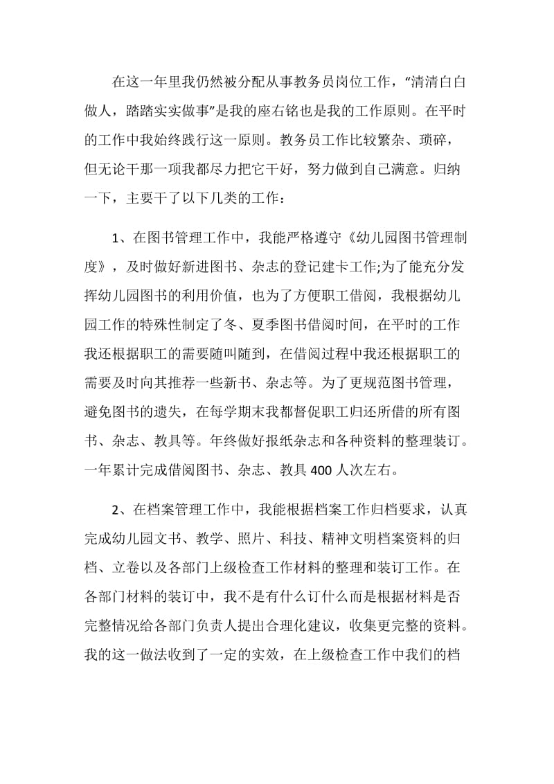 学校教务个人工作总结2020.doc_第2页