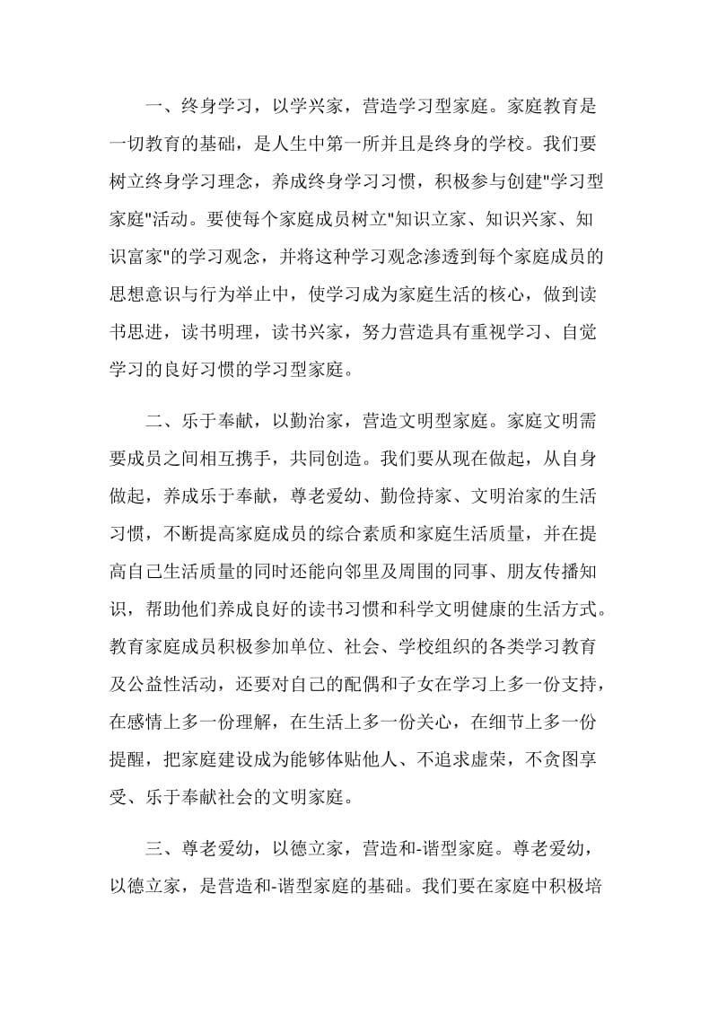 怎么写最美家庭倡议书范例素材参考最全.doc_第2页