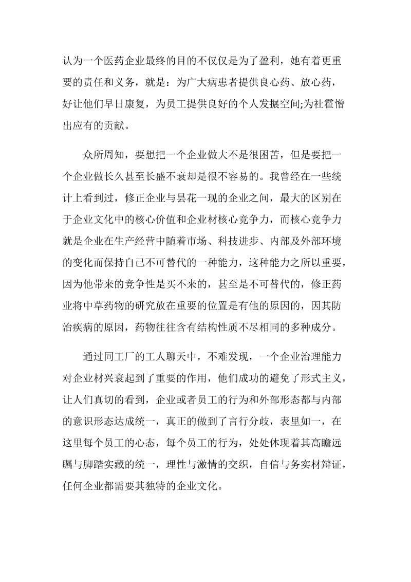 员工年终总结散文.doc_第3页