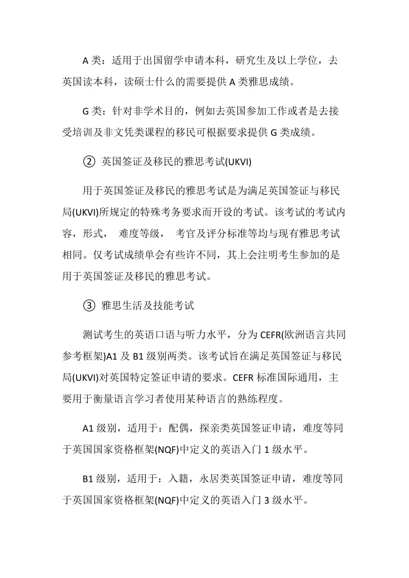 雅思报考指南之如何选择适合自己的考试类别.doc_第2页