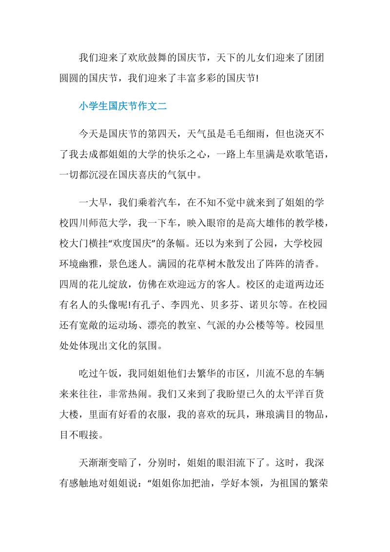 小学生国庆节作文2020范文.doc_第2页