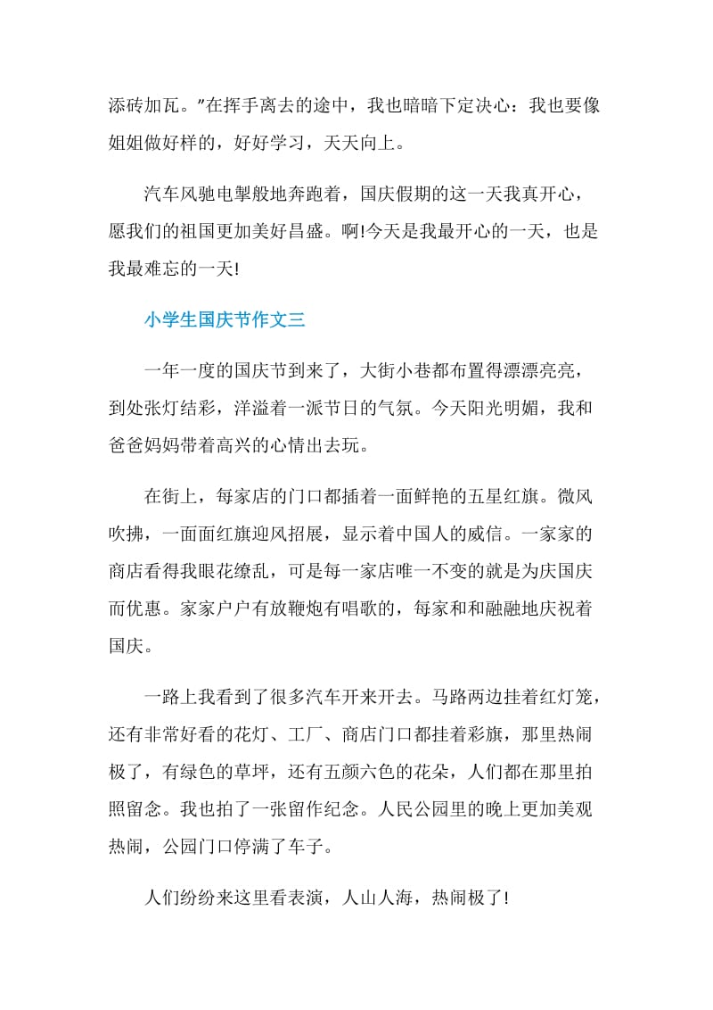 小学生国庆节作文2020范文.doc_第3页