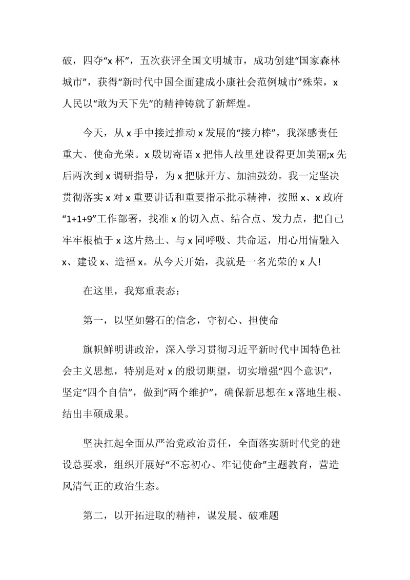 关于1分钟任职表态发言.doc_第2页