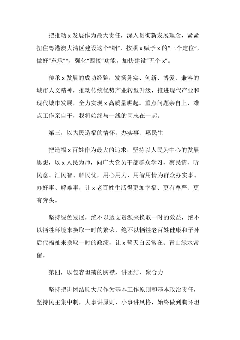 关于1分钟任职表态发言.doc_第3页