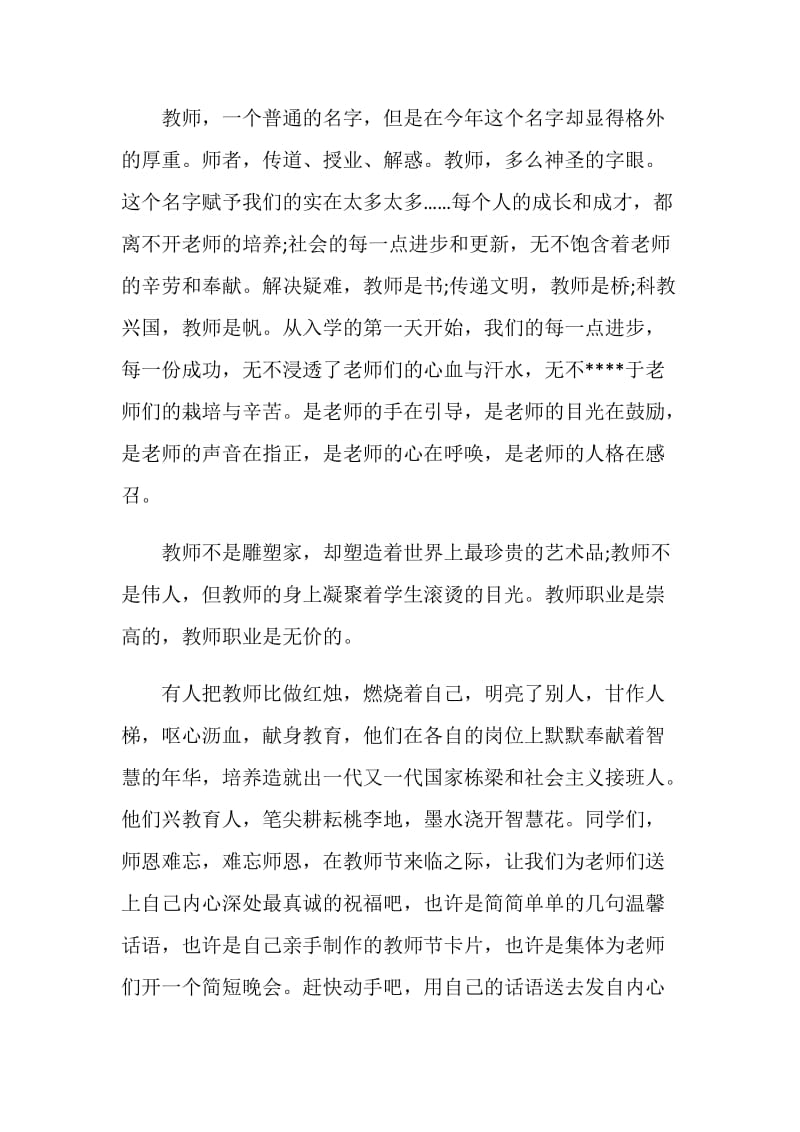 2019大学教师节发言稿范文.doc_第2页