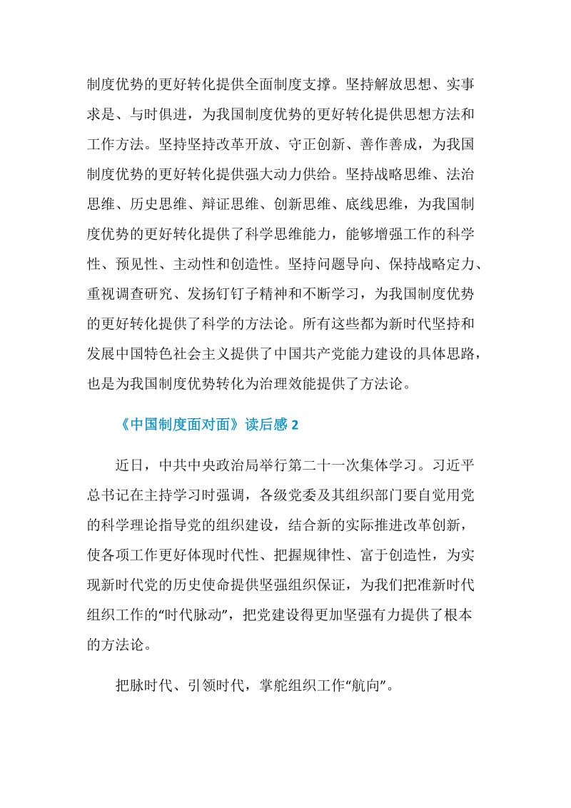 《中国制度面对面》读后感范文5篇.doc_第2页