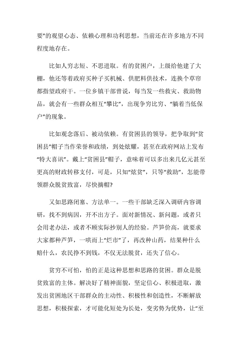 向着全面建成小康社会冲刺学习心得感悟5篇.doc_第2页