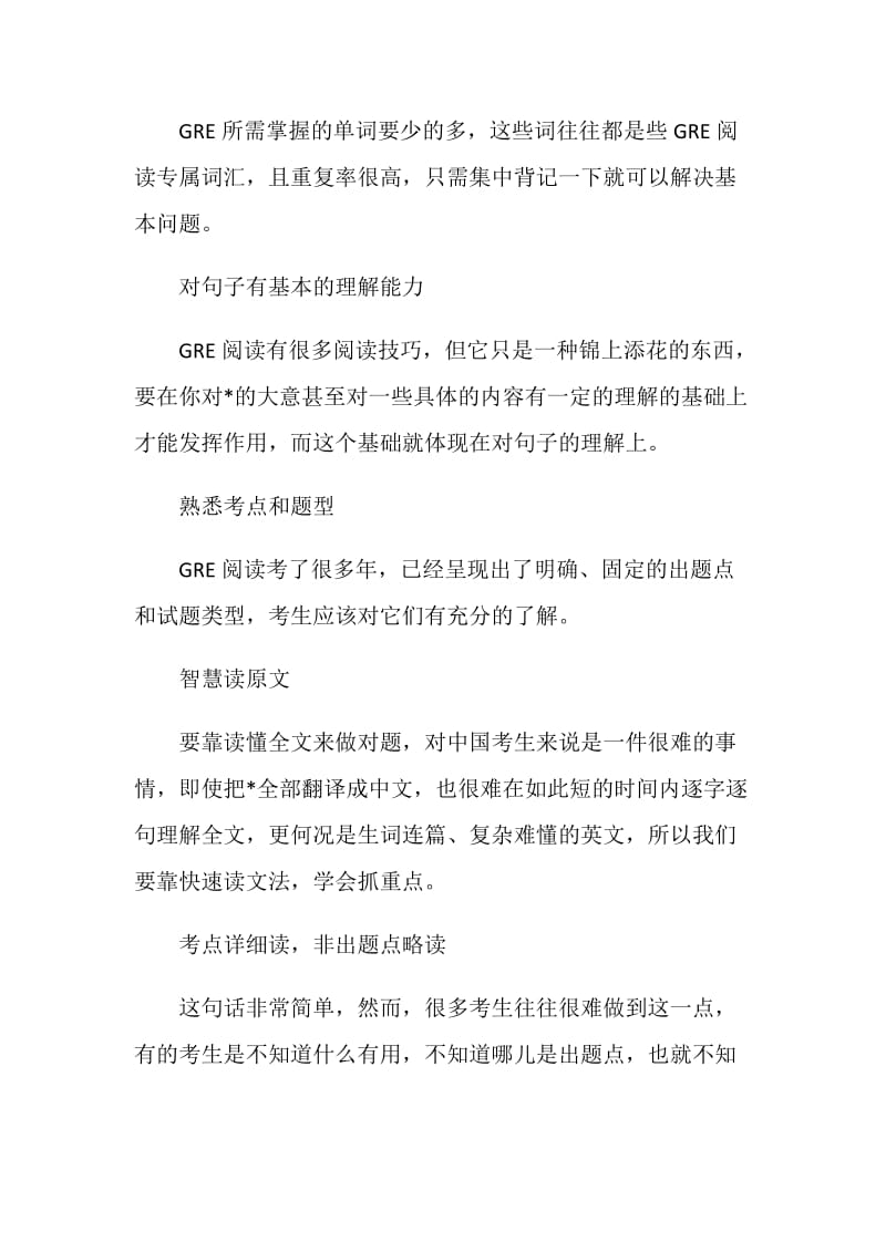 GRE阅读复习重点.doc_第2页