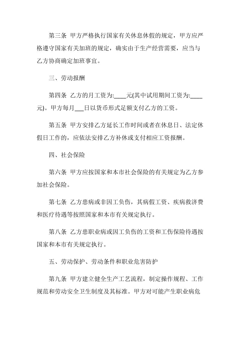 关于北京市个人劳动合同模板大全.doc_第2页