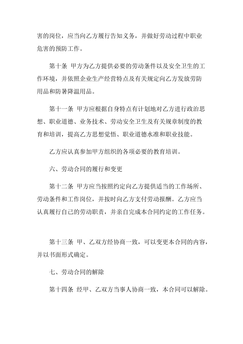 关于北京市个人劳动合同模板大全.doc_第3页