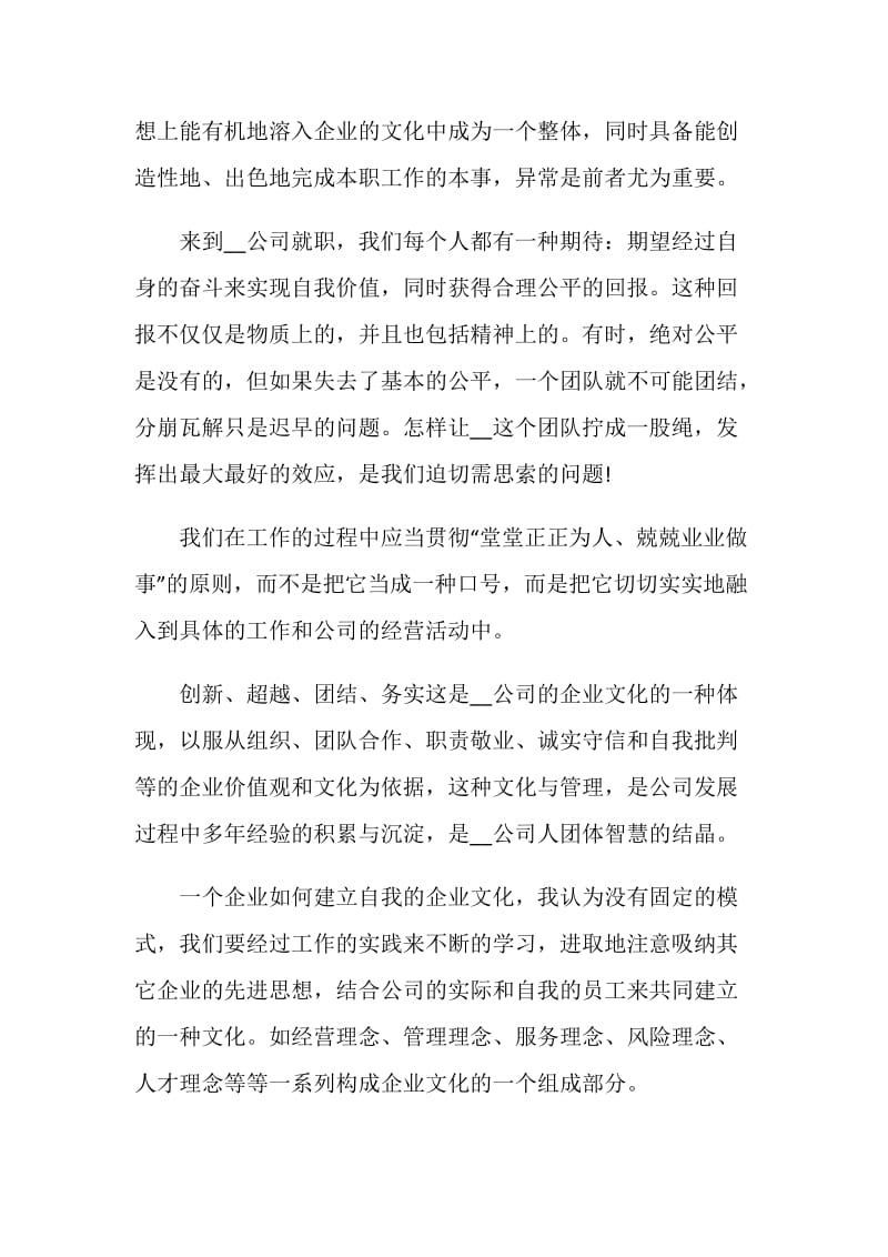 精选培训心得体会怎么写范文.doc_第2页